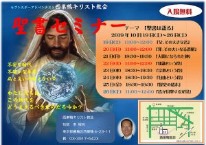 知識という罠 @ 西巣鴨教会 | 豊島区 | 東京都 | 日本