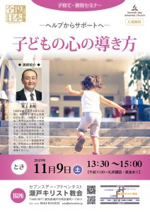 子どもの心の導き方 @ 瀬戸キリスト教会 | 瀬戸市 | 愛知県 | 日本