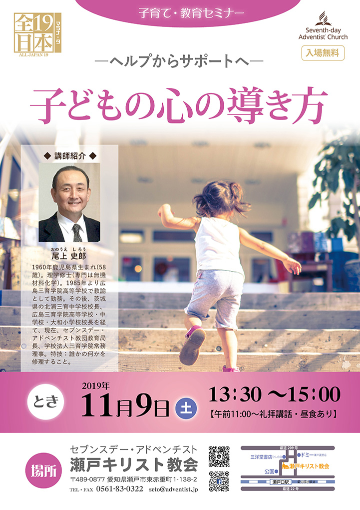 子どもの心の導き方