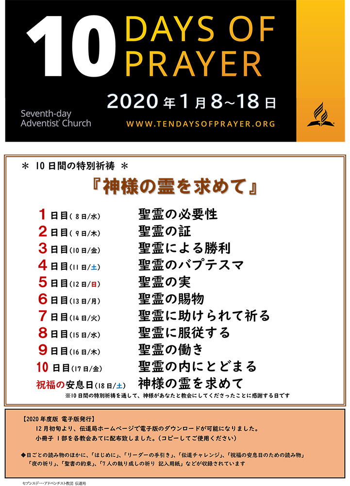 10日間の特別祈祷「聖霊の必要性」