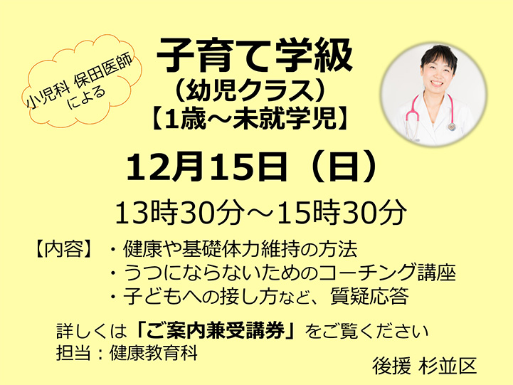 子育て学級 （幼児クラス） 【1歳～未就学児】