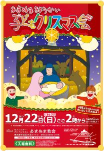 子どもクリスマス会 @ 天沼教会 | 杉並区 | 東京都 | 日本