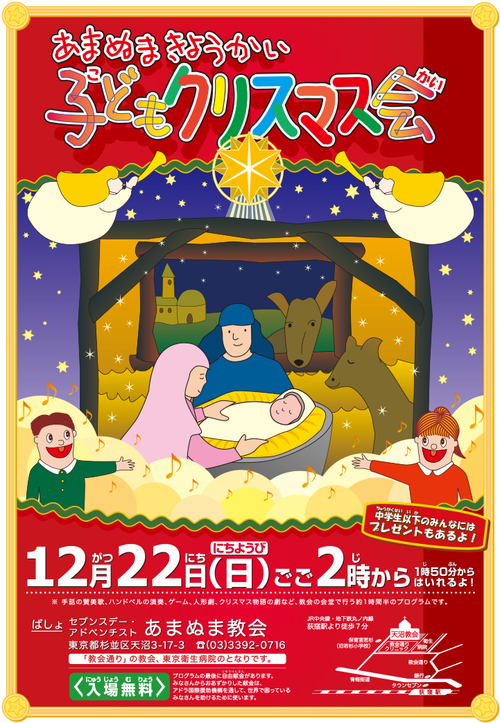 子どもクリスマス会 セブンスデー アドベンチスト教会