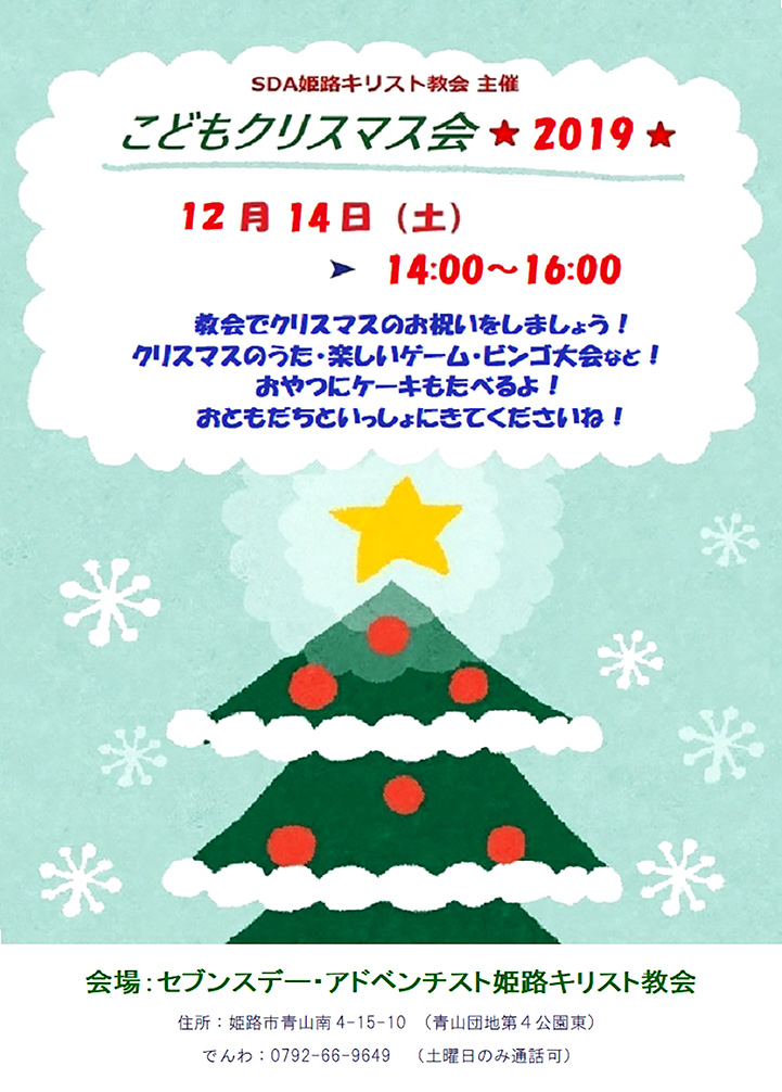 こどもクリスマス会2019