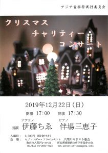 クリスマスチャリティーコンサート @ 入間川教会 | 狭山市 | 埼玉県 | 日本