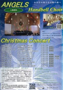 クリスマスコンサート @ 北浦三育中学校 | 行方市 | 茨城県 | 日本