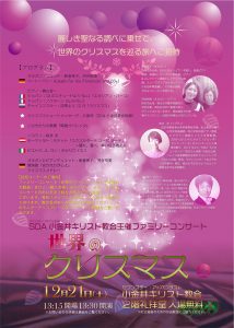 世界のクリスマス @ 小金井教会 | 小金井市 | 東京都 | 日本