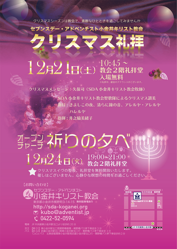 クリスマス礼拝