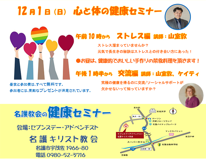 心と体の健康セミナー
