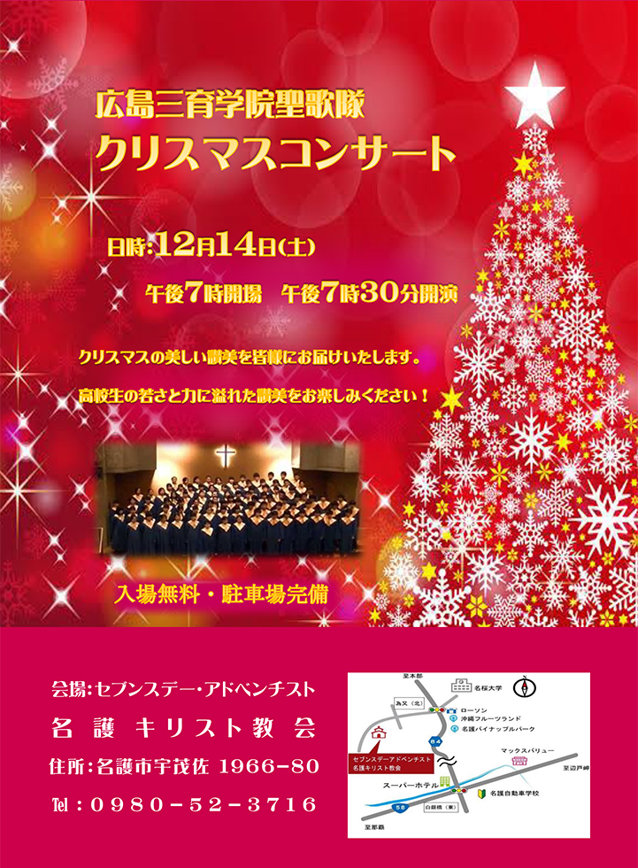 クリスマスチャリティーコンサート