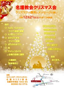 クリスマスの讃美とメッセージの集い @ 名護教会 | 名護市 | 沖縄県 | 日本