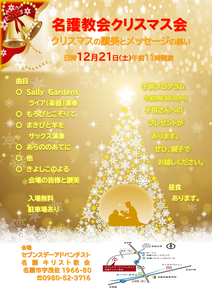 クリスマスの讃美とメッセージの集い