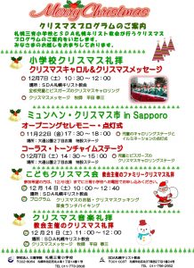 札幌三育小学校クリスマス礼拝 @ 札幌教会 | 札幌市 | 北海道 | 日本