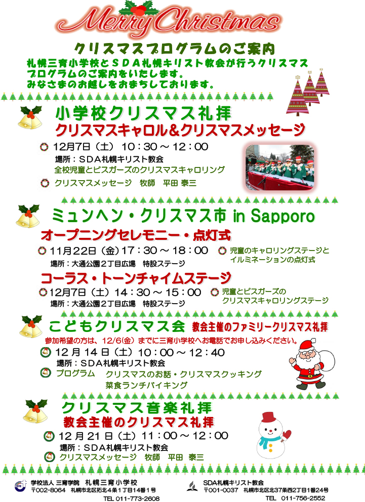 札幌三育小学校クリスマス礼拝