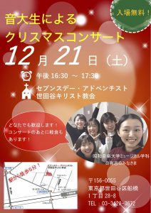 音大生によるクリスマスコンサート @ 世田谷教会 | 世田谷区 | 東京都 | 日本