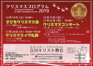 クリスマスイヴ礼拝 @ 立川教会 | 立川市 | 東京都 | 日本