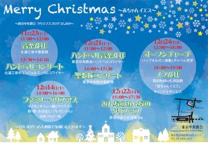 みんなのみんなのクリスマス @ 東京中央教会 | 渋谷区 | 東京都 | 日本