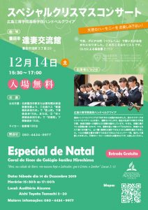 Xmasハンドベルコンサート @ 逢妻交流館 | 豊田市 | 愛知県 | 日本