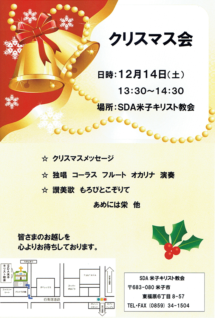 感謝のクリスマス会