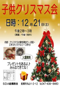 子供クリスマス会 @ 船橋教会 | 船橋市 | 千葉県 | 日本