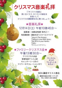 ファミリークリスマス会 @ 鎌倉教会 | 鎌倉市 | 神奈川県 | 日本