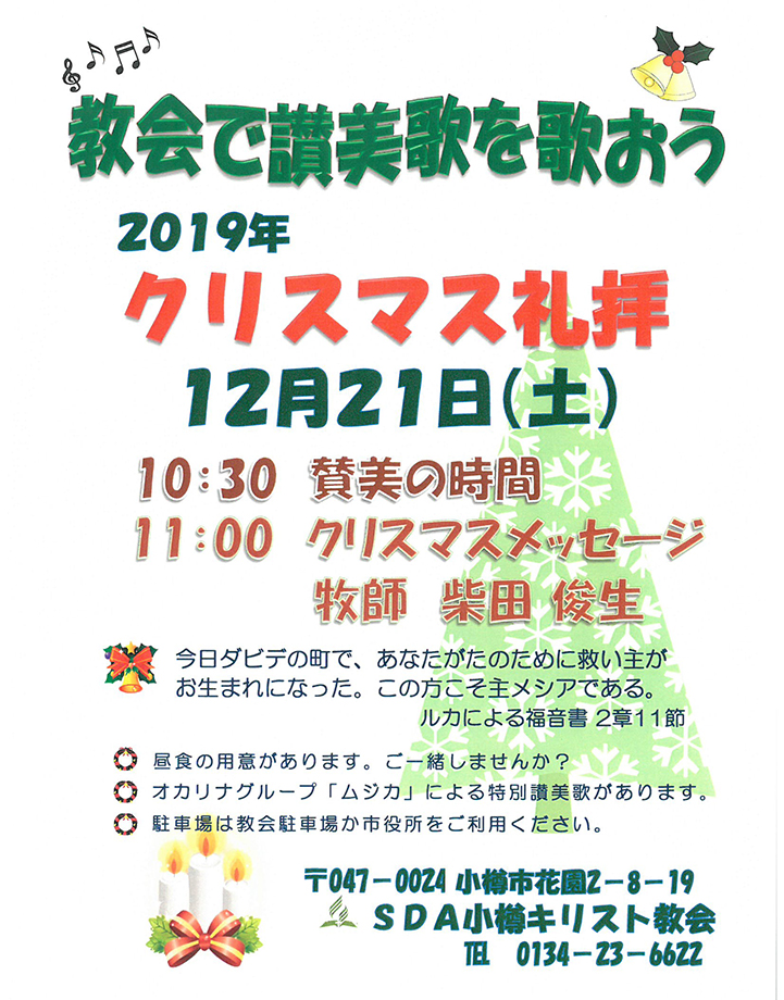 クリスマス礼拝