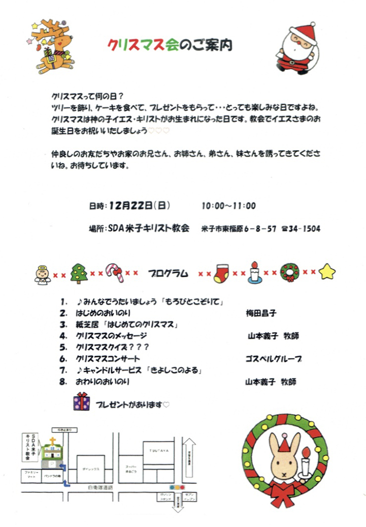こどもクリスマス会