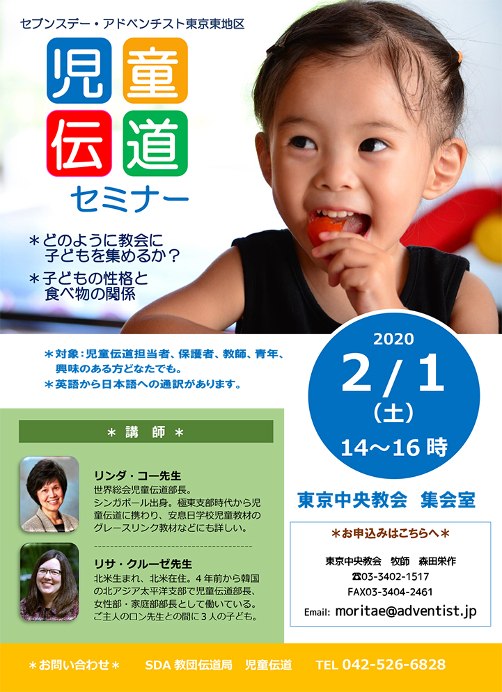 児童伝道セミナー