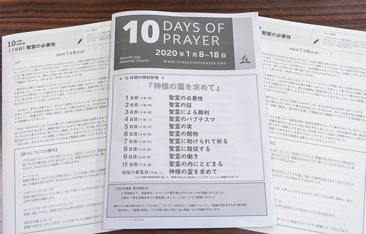10日間の特別祈祷