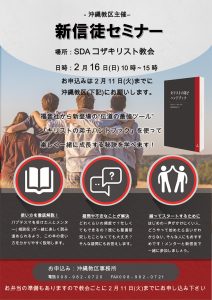 新信徒セミナー @ コザキリスト教会 | 沖縄市 | 沖縄県 | 日本