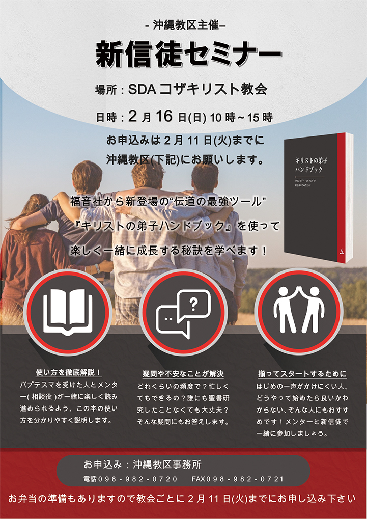 新信徒セミナー