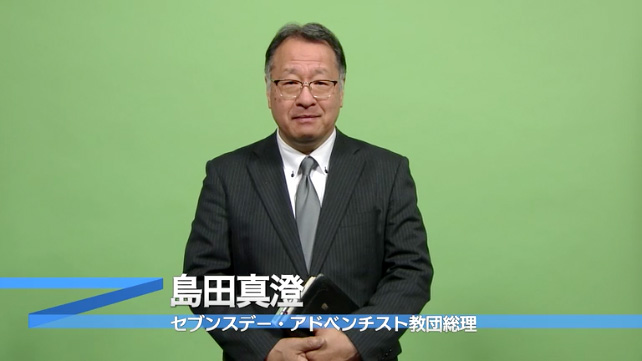教会員への緊急メッセージ
