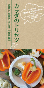新しい健康トラクトのご紹介