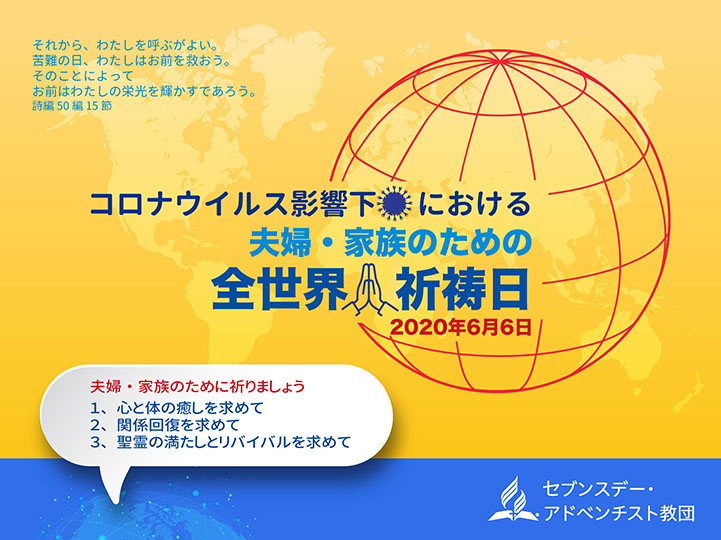 夫婦・家族のための全世界祈祷日
