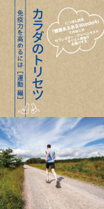 新しい健康トラクトのご紹介