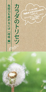 新しい健康トラクトのご紹介