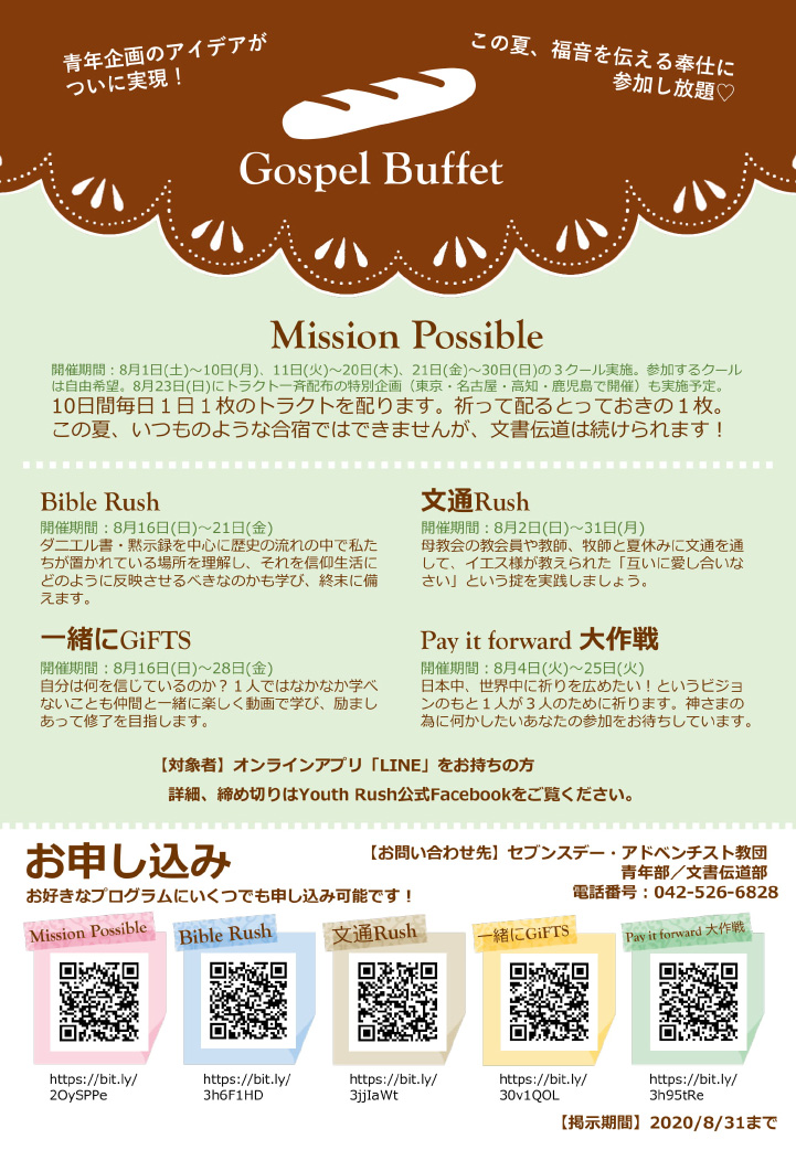 Gospel Buffetプロジェクトのお知らせ
