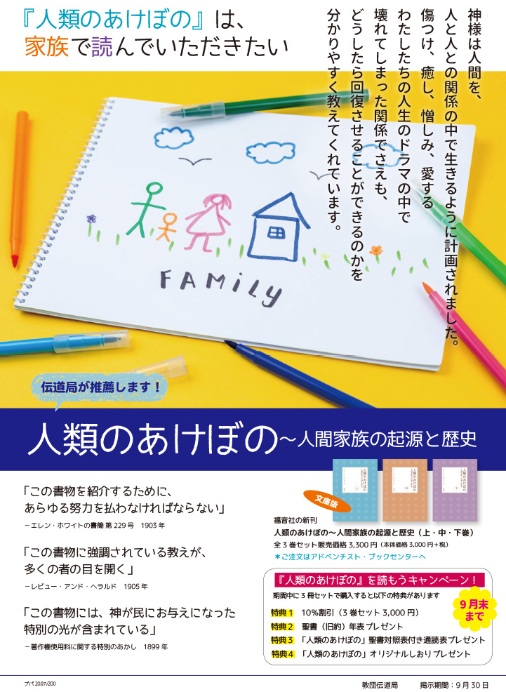 家族で読んでいただきたい、『人類のあけぼの』のご紹介