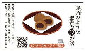 人と人の間における幸せの規則1 @ 天沼教会 | 杉並区 | 東京都 | 日本