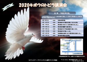 地球最後の紛争における黙示録の永遠のしるし @ 金町教会 | 葛飾区 | 東京都 | 日本