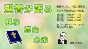 聖書はなぜ神の言葉だと言えるのか @ 岡山教会 | 岡山市 | 岡山県 | 日本