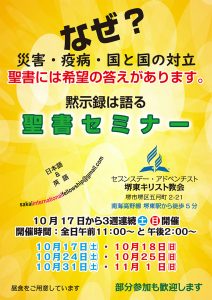 黙示録は語る聖書セミナー @ 堺国際教会 | 堺市 | 大阪府 | 日本