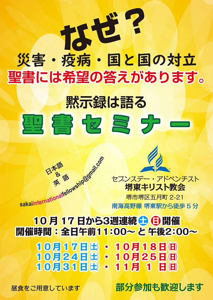 黙示録は語る聖書セミナー