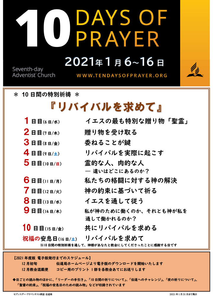 10日間の特別祈祷