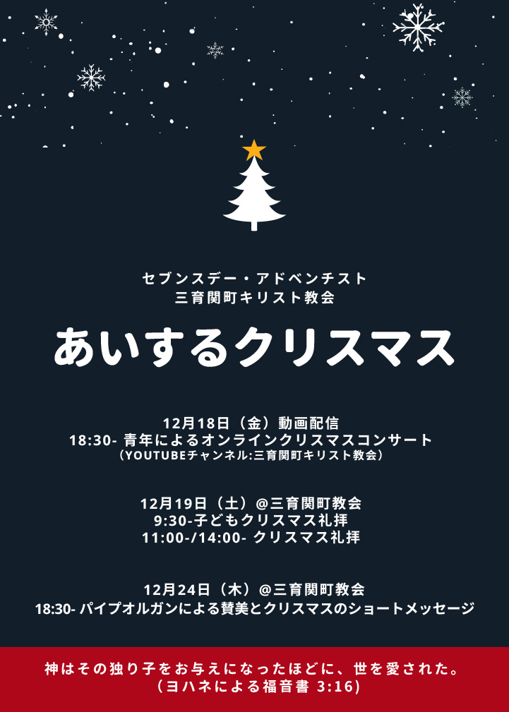 青年によるクリスマスオンラインコンサート
