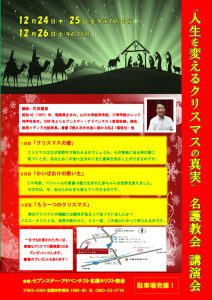 クリスマスの愛 @ 名護教会 | 名護市 | 沖縄県 | 日本