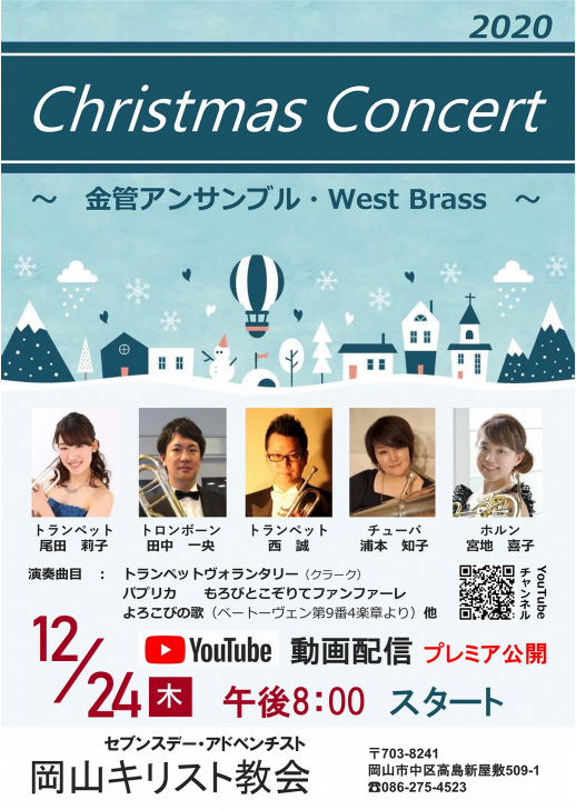 クリスマスコンサート(Youtubeプレミア公開）
