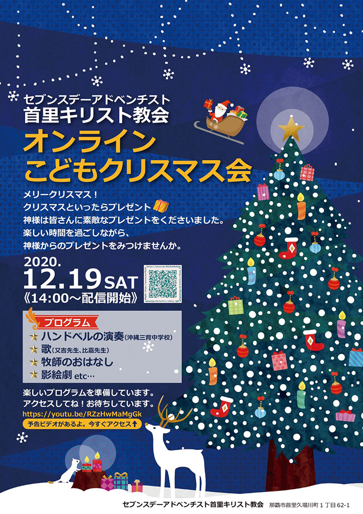 オンラインこどもクリスマス会 セブンスデー アドベンチスト教会