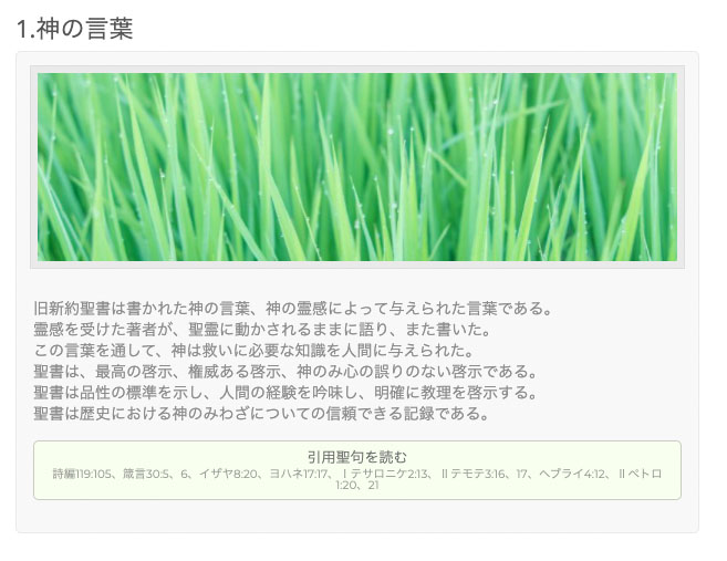 信仰の大要ページをリニューアルしました。 信仰の大要ページをリニューアルしました。