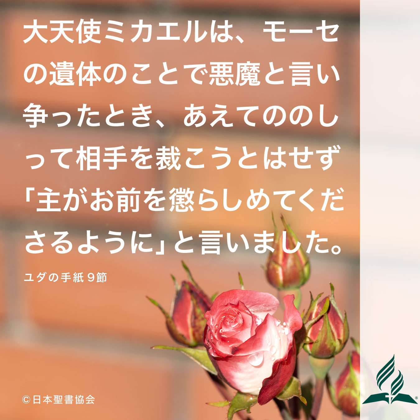 今週の暗唱聖句をお届けします